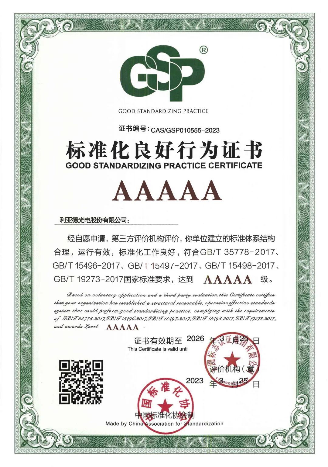 行业首家 | 米兰milan,获评“标准化良好行为”AAAAA级企业