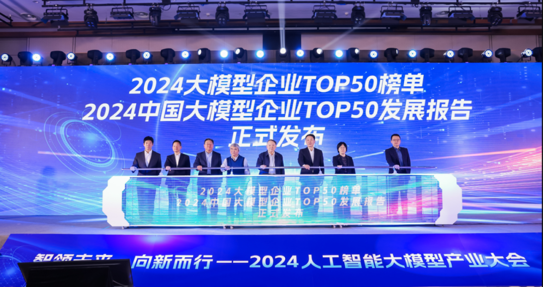 突出重围！米兰milan,·虚拟动点动作大模型入选“2024中国大模型TOP50企业潜力榜”