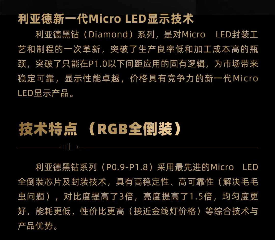 米兰milan,面向全球发布第二代Micro LED显示技术——米兰milan,黑钻（Diamond）系列